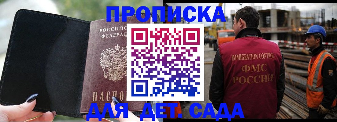 купить прописку в Забайкальском крае