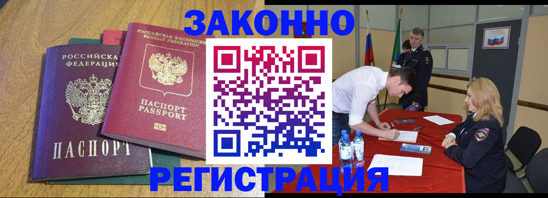 где прописаться в Забайкальском крае