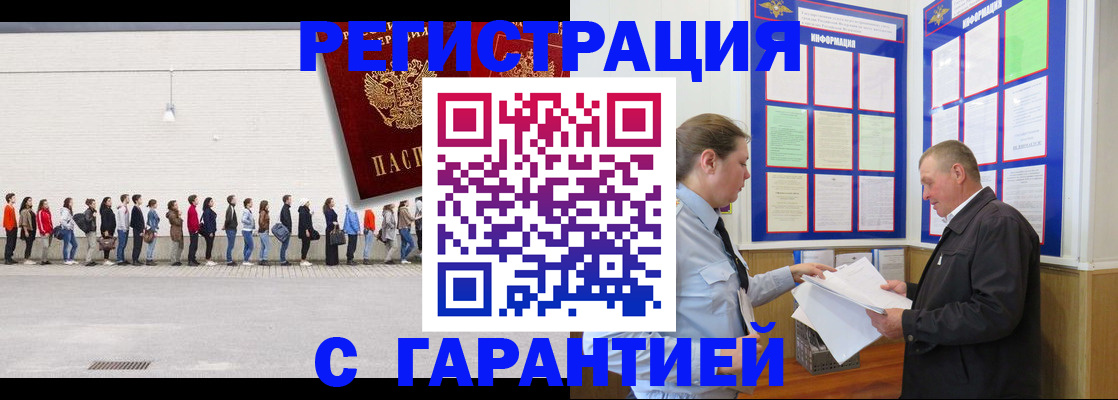 временная регистрация в Забайкальском крае