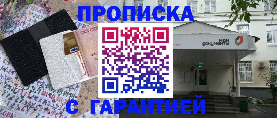 прописка для военкомата в Забайкальском крае